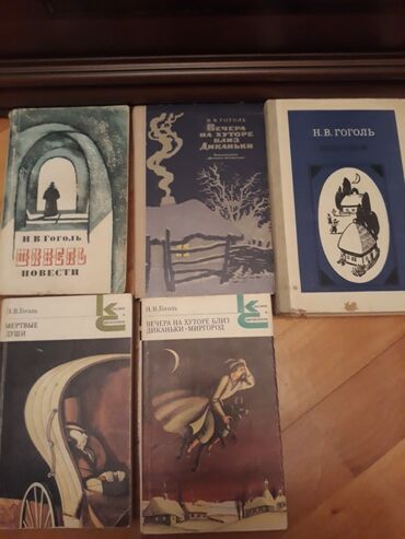 Kitablar, jurnallar, CD, DVD: Книги и "Собрания сочинений"Н.Гоголя. Чтобы посмотреть все мои