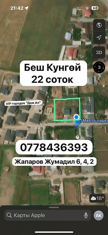 Недвижимость: 22 соток, Для строительства — 1