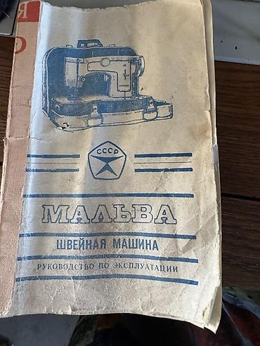 стриалная машина: Швейная машина Электромеханическая, Ручной — 2