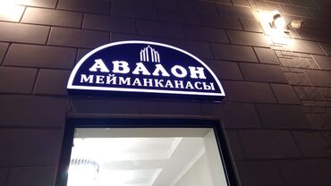 продать дом в бишкеке: Мини‑гостиница «Авалон» (мейманканасы) - Современное здание с