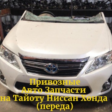 Автозапчасти: Запчасти на тойоту переда тайота Камри 50 на lalafo.kg Запчасти на тойоту переда тайота Камри 50 в Бишкек