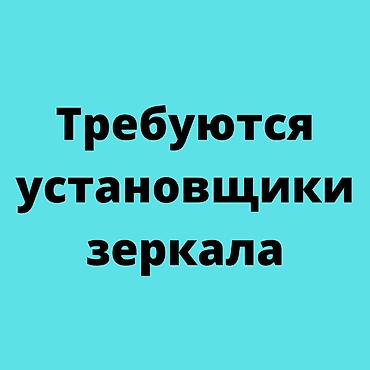 call centre: Требуется Монтажник, Оплата: Дважды в месяц, Без опыта — 2