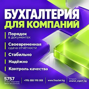 Бухгалтерские услуги | Подготовка налоговой отчетности, Сдача налоговой отчетности, Консультация