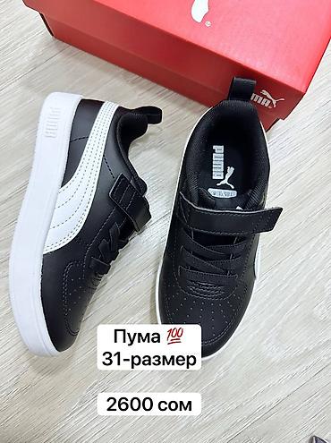 Кроссовки Puma для детей - Размер: 31 - Цвет: черный с белыми