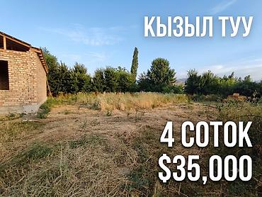 35: 4 соток, Для строительства, Красная книга — 1