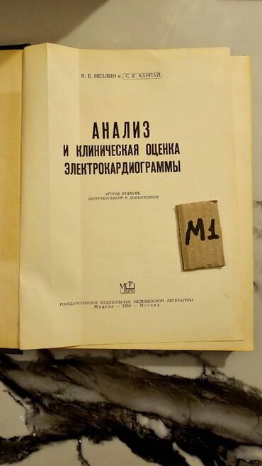 Tədris ədəbiyyatı: Çətin tapılan Tibb kitabları. Qiymət müxtəlifdir. Votsapa yazsaz — 17