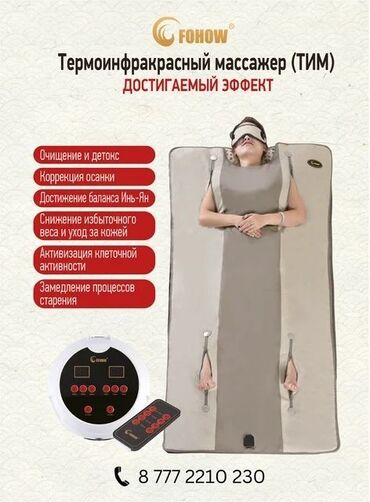 массаж семейной паре: Характеристики и описание ТИМ ФОХОУ - термоинфракрасный массажер в