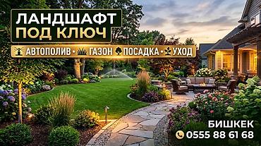 спринклер: Автополив Бишкек | Система автополива под ключ — 4