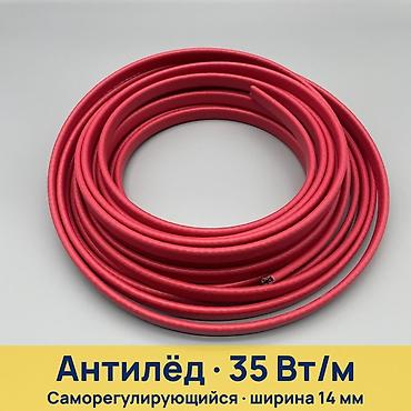 колесики для обогревателя: Греющий кабель «Антилёд» — саморегулирующийся Назначение: - защита от — 1