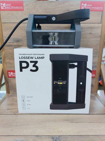 флипчарты wow wee с дополнительными планками: LOSSEW LAMP P3 Проявочная лампа маляра. СВЕТИЛЬНИК МАЛЯРНЫЙ LOSSEW