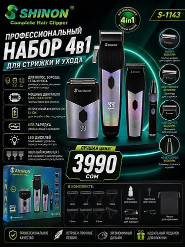 maimashi часы: Машинка для стрижки волос — 1