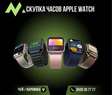 Apple Watch: 🔹 скупка часов apple watch – дорого! Наличные сразу! 🔹 ⌚ мы выкупаем