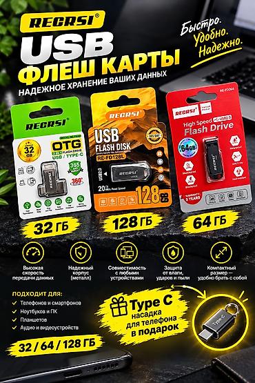 USB+Type c Флешки качественные Поддерживает at lalafo.kg USB+Type c Флешки качественные Поддерживает
