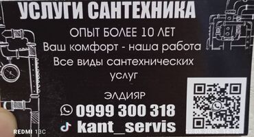 заправить кондиционер дома цена: ** ЭЛДИЯР ⛔📢ЗВОНИТЕ НА ПРЯМУЮ ИЛИ В ВАТСАП ⛔📢 сантехник кант 24/7