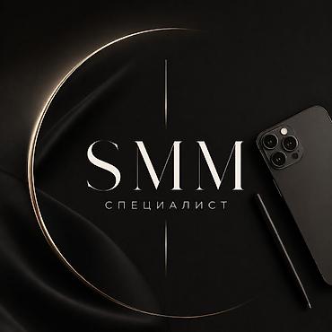 SMM-специалист. Цум
