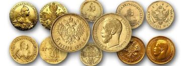 Купим золотые и серебряные монеты