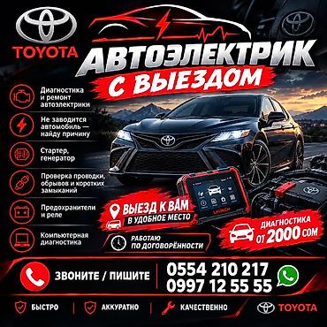 e 55 amg: Услуги автоэлектрика, Компьютерная диагностика, Специализация: Легковое авто, С выездом — 1
