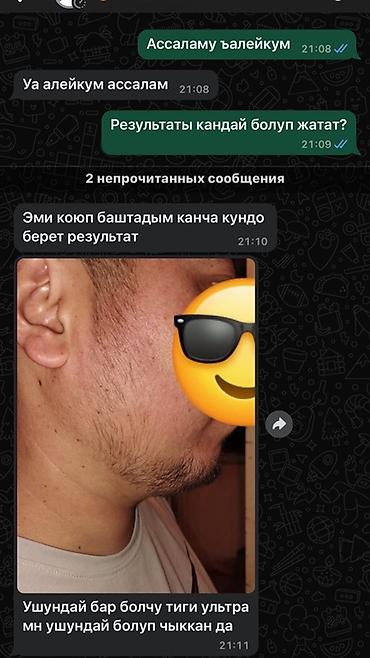 щеки: Миноксидил 5% для роста бороды + массажный дермароллер (указан как — 4