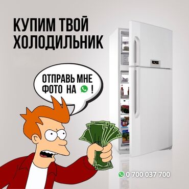 холодильник midea бишкек: Холодильник Bosch, Side-By-Side (двухдверный)