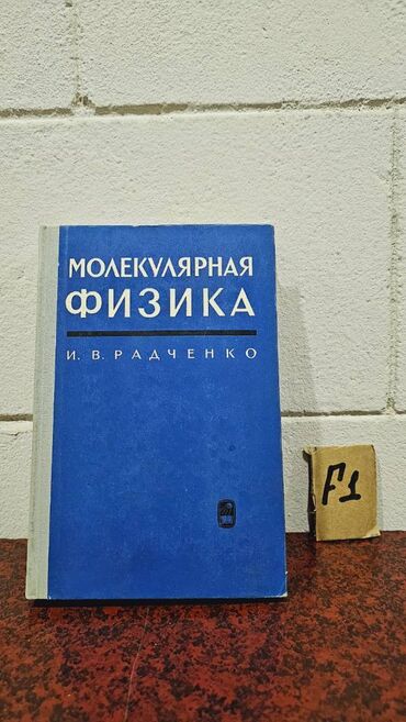Fizika: Nadir tapılan Fizika kitabları. Votsapa yazsaz kitabların şəkillərin -da lalafo.az — 2 Fizika: Nadir tapılan Fizika kitabları. Votsapa yazsaz kitabların şəkillərin — 2