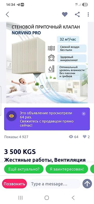 Установка техники: Вентиляция Приточный клапан Вытяжка Вентиляция БишкекПриточный клапан — 2