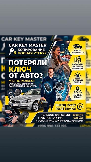 набор ключей в аренду: CAR KEY MASTER — копирование и восстановление автомобильных ключей — 1