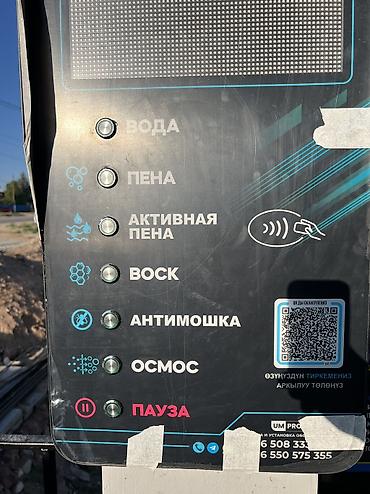 терминатор: Продажа и сборка оборудования для автомойки самообслуживания — 7