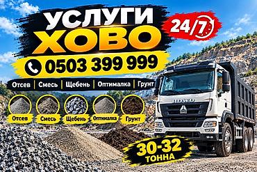 готовый бетон для фундамента бишкек цена: Отсев, Для фундамента, В розницу, Оптом, Хово — 1