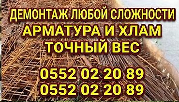 элетра: Заголовок: Приём металлолома! ДОРОГО. Самовывоз 24/7. Описание: Хотите — 3