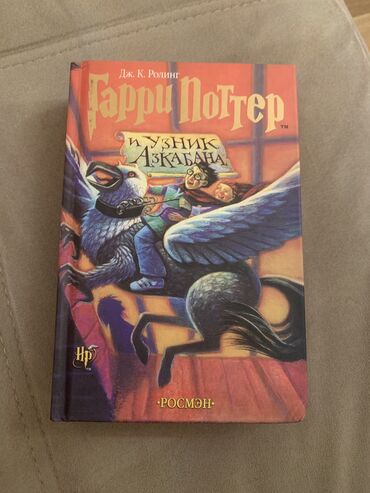 harry potter kitablar: Гарри поттер книга