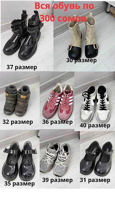 и 40: Обувь разных моделей и размеров — вся по 300 сомов. В наличии: - — 1