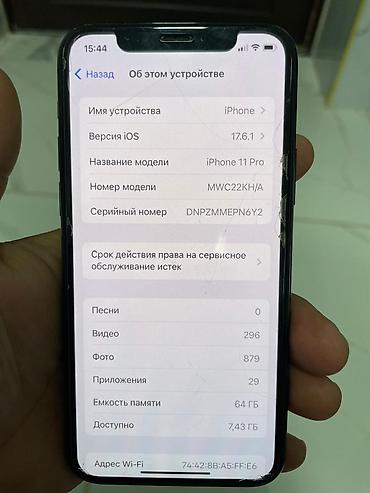 Apple iPhone: IPhone 11 Pro, Б/у, 64 ГБ, Чехол, 81 % — 8