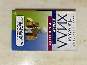 Художественная литература: Классика, На русском языке — 8