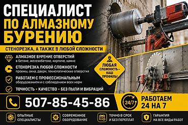 sds max: 🔶 **СПЕЦИАЛИСТ ПО АЛМАЗНОМУ БУРЕНИЮ** Профессиональное алмазное — 1