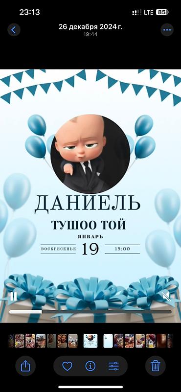 Другие услуги: Электронные пригласительные на все виды мероприятий, на любой вкус и — 11