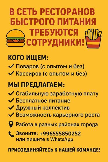 официантка дордой: Требуются повара и кассиры, с опытом и без. График 4/2, два дня с