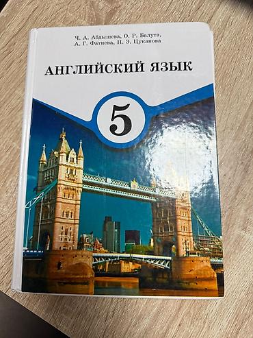 горах: Комплект учебников для 5 класса: 1) Естествознание, 5 класс Авторы — 3