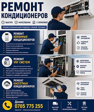 мультисплит: ❄️ РЕМОНТ ПРОМЫШЛЕННЫХ КОНДИЦИОНЕРОВ ❄️ 👨‍🔧 Мастер Денис 📞 — 1