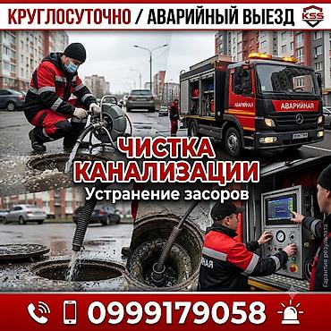 доска школная: Чистка канализации Чистка канализации Чистка канализации Чистка — 1