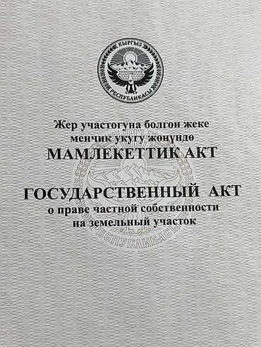земля доля: 5 соток, Для сельского хозяйства, Красная книга — 1