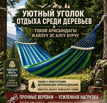 гамаковый шнур: Гамак 2-ух местный с деревянными планками, 200x100см Hammock Lite — 10