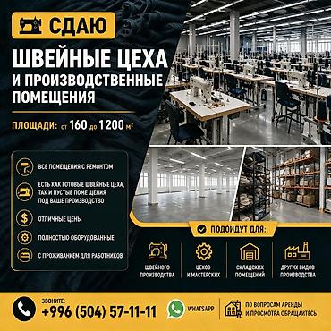 ищю швейный цех: 🏭 СДАЮТСЯ ШВЕЙНЫЕ ЦЕХА И ПРОИЗВОДСТВЕННЫЕ ПОМЕЩЕНИЯ 📐 Площади: от — 1