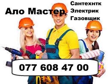 xalca divan yuyan: Ало Мастер. Услуги Сантехника, Электрика, Газовщика. Установка и