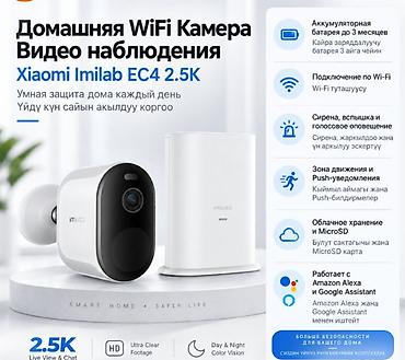 Домашняя Wi‑Fi камера видеонаблюдения Xiaomi Imilab EC4 2.5K -