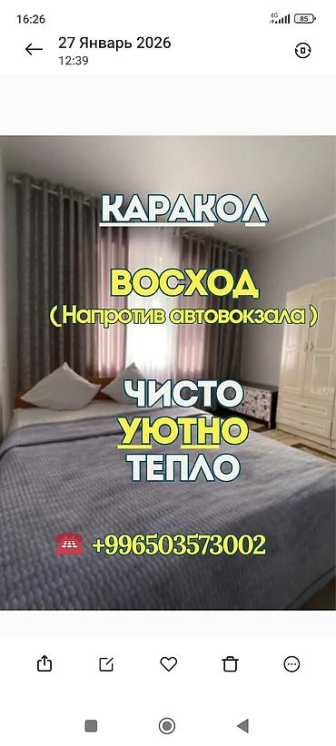 the level: Сдаётся 1-комнатная квартира посуточно в Караколе 📍 Адрес: мкрн — 1