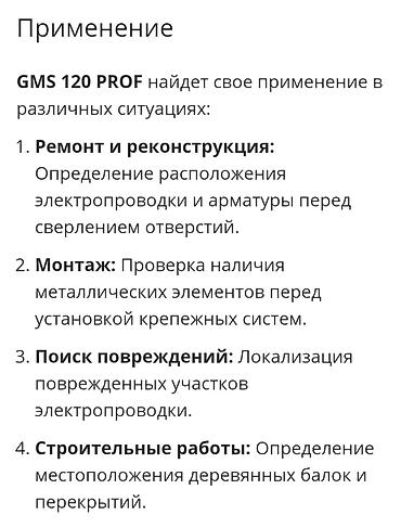 Металлодетекторы: Bosch GMS 120 Professional — мультидетектор для поиска скрытых — 8