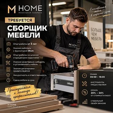 Требуется Мебельщик: Изготовление мебели