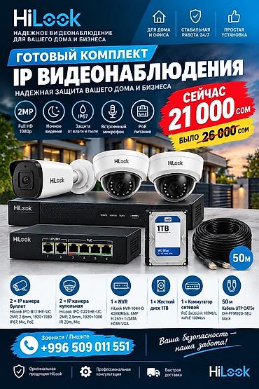 playstation 4 бишкек купить: Готовые комплекты IP‑видеонаблюдения для дома и бизнеса. Вариант 1 — — 1