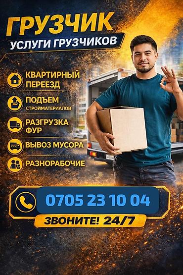 шлагбаумов: Грузчик. Больше 6 лет опыта — 1