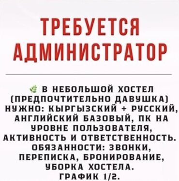 семейная пара для работы в загородном доме с проживанием: Вакансия: администратор в небольшой хостел Требования: - Владение